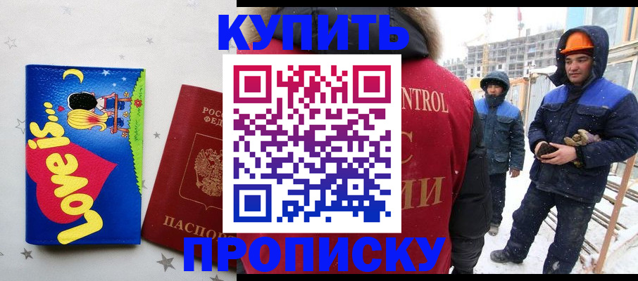 временная регистрация купить в Кизляре